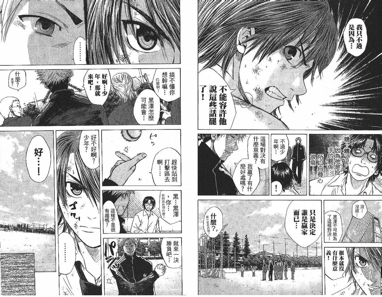 新约巨人之星韩漫全集-第01卷无删减无遮挡章节图片 