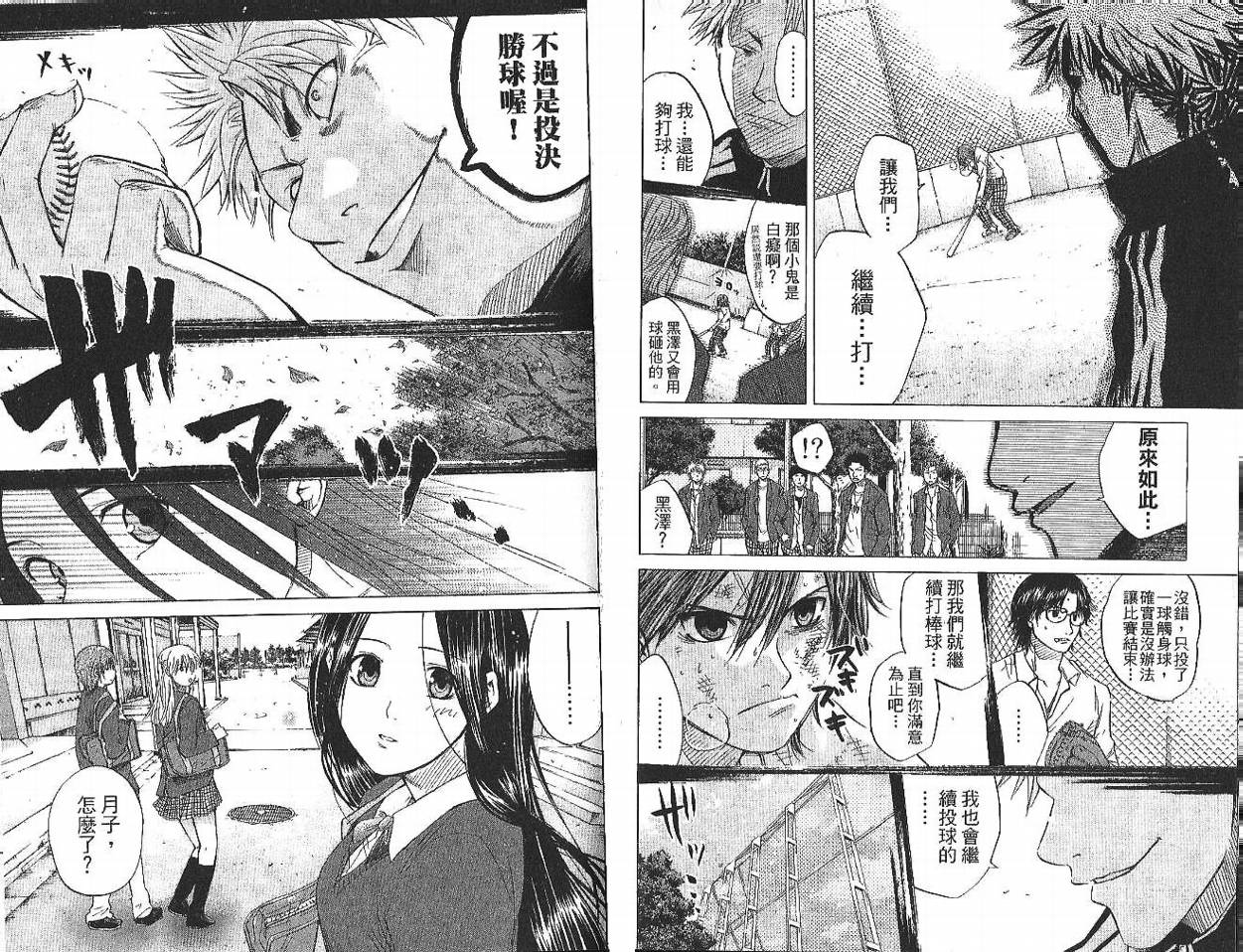 新约巨人之星韩漫全集-第01卷无删减无遮挡章节图片 