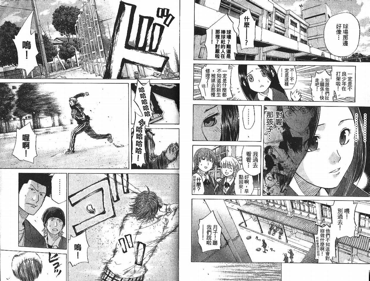 新约巨人之星韩漫全集-第01卷无删减无遮挡章节图片 