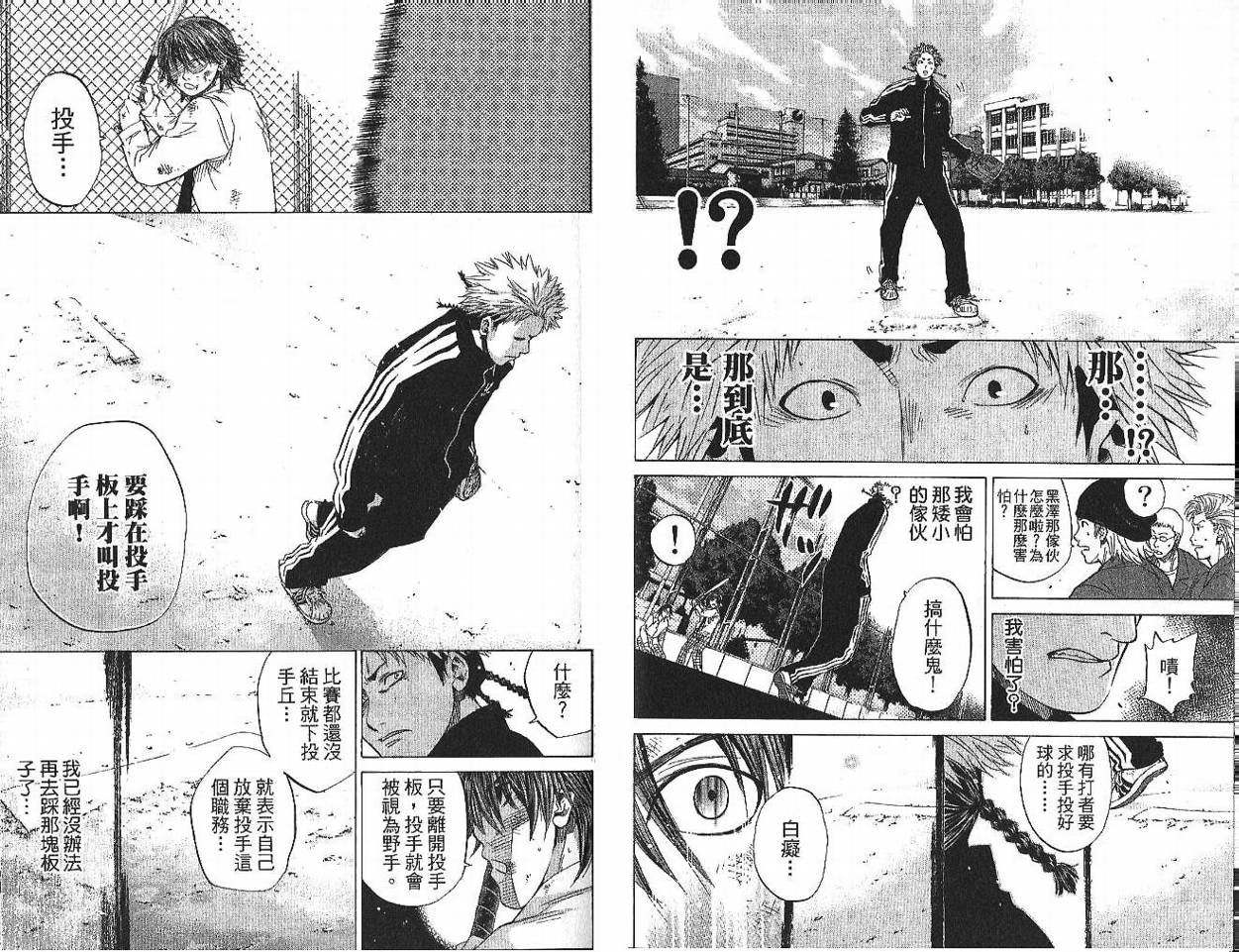 新约巨人之星韩漫全集-第01卷无删减无遮挡章节图片 