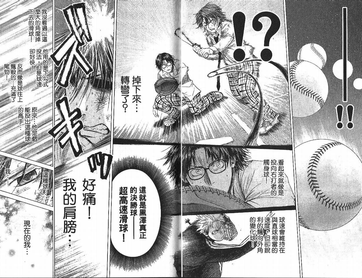 新约巨人之星韩漫全集-第01卷无删减无遮挡章节图片 