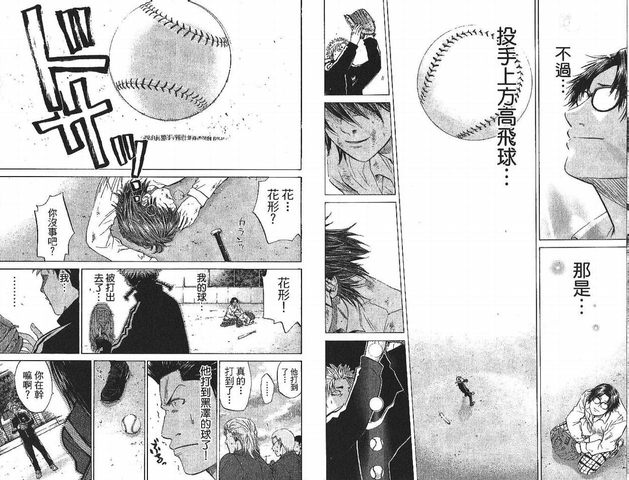 新约巨人之星韩漫全集-第01卷无删减无遮挡章节图片 