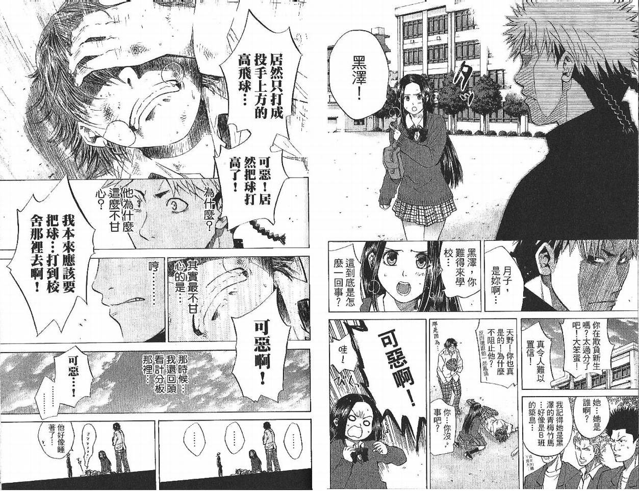 新约巨人之星韩漫全集-第01卷无删减无遮挡章节图片 