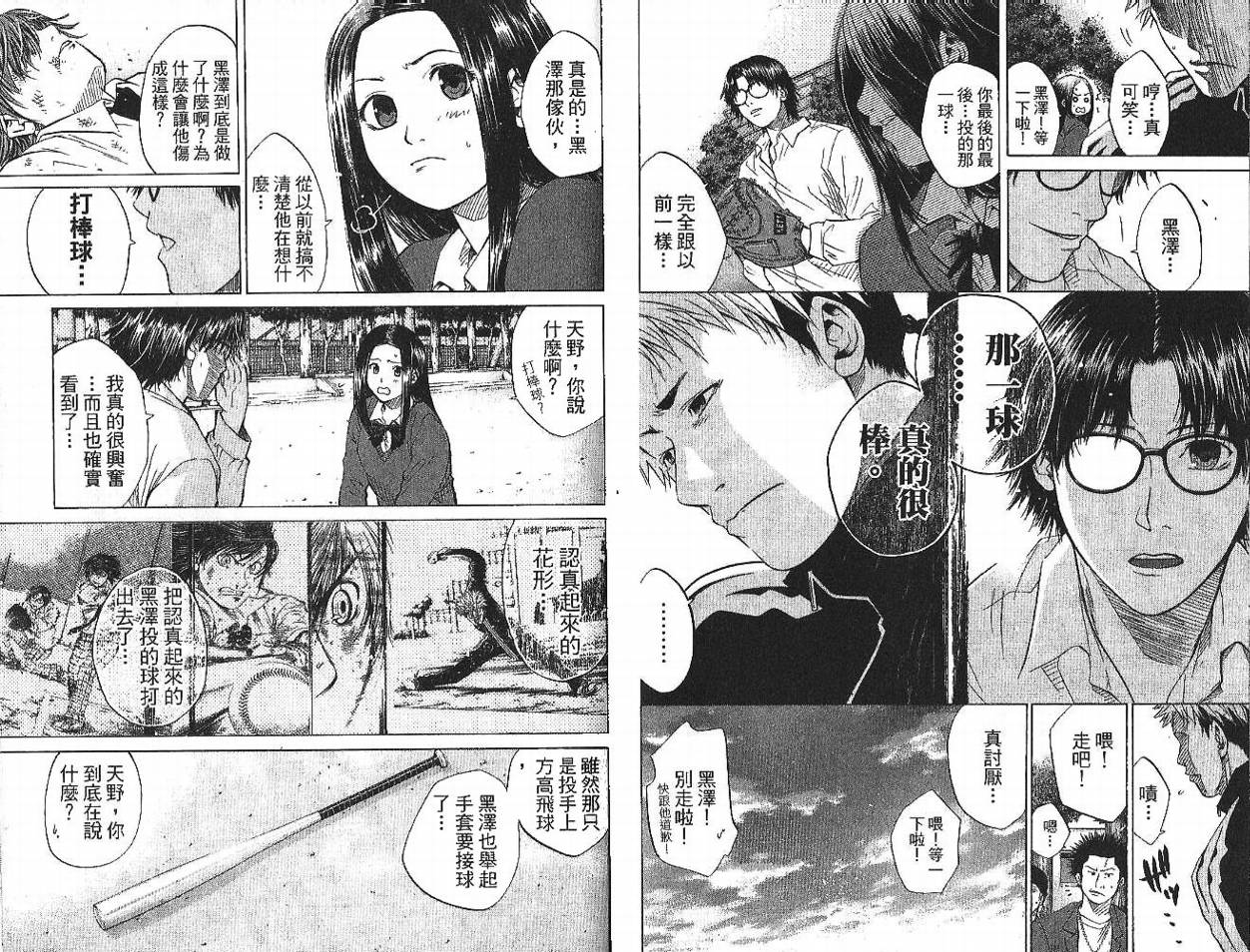 新约巨人之星韩漫全集-第01卷无删减无遮挡章节图片 