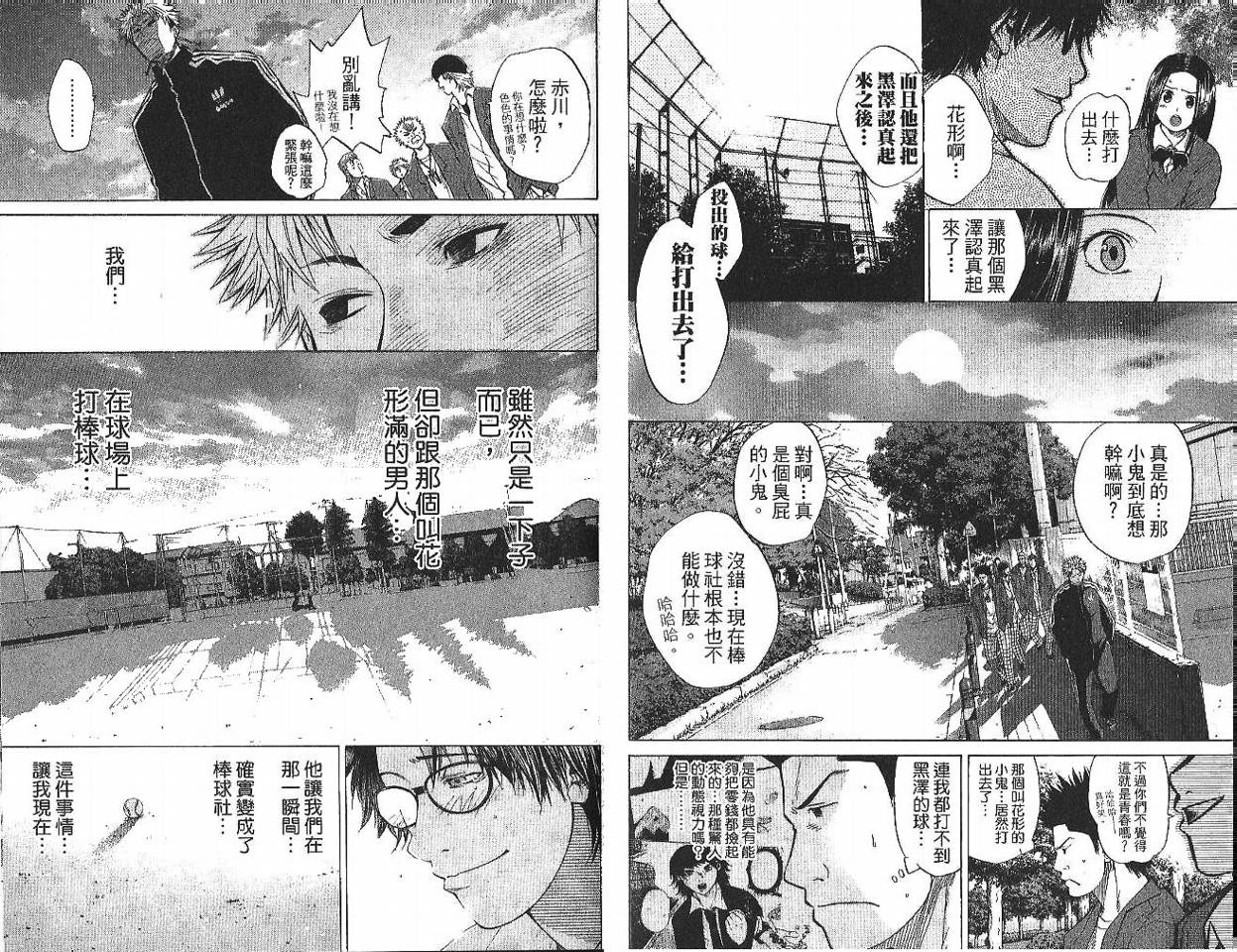 新约巨人之星韩漫全集-第01卷无删减无遮挡章节图片 