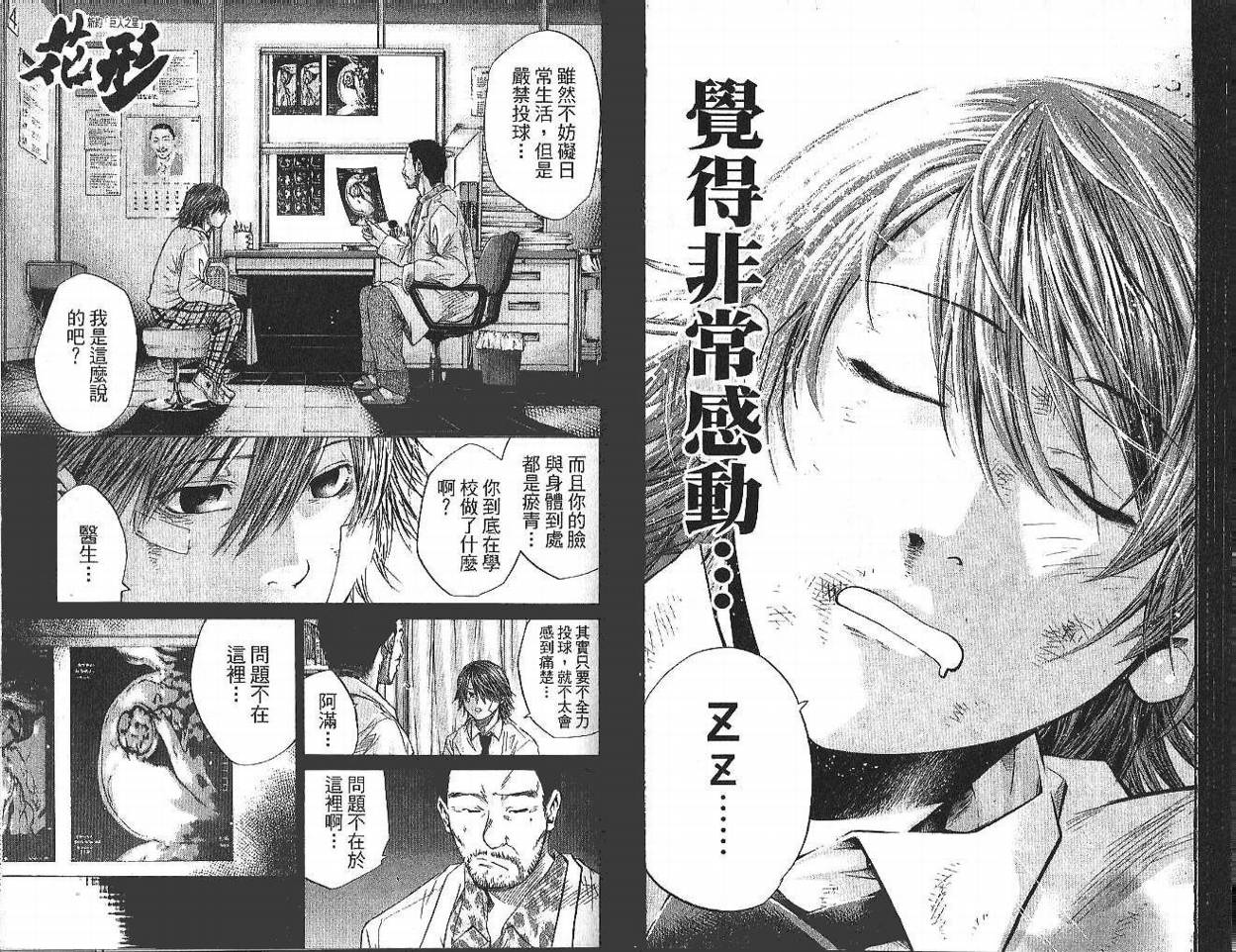 新约巨人之星韩漫全集-第01卷无删减无遮挡章节图片 
