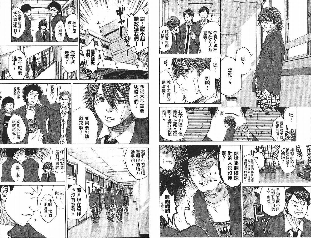 新约巨人之星韩漫全集-第01卷无删减无遮挡章节图片 