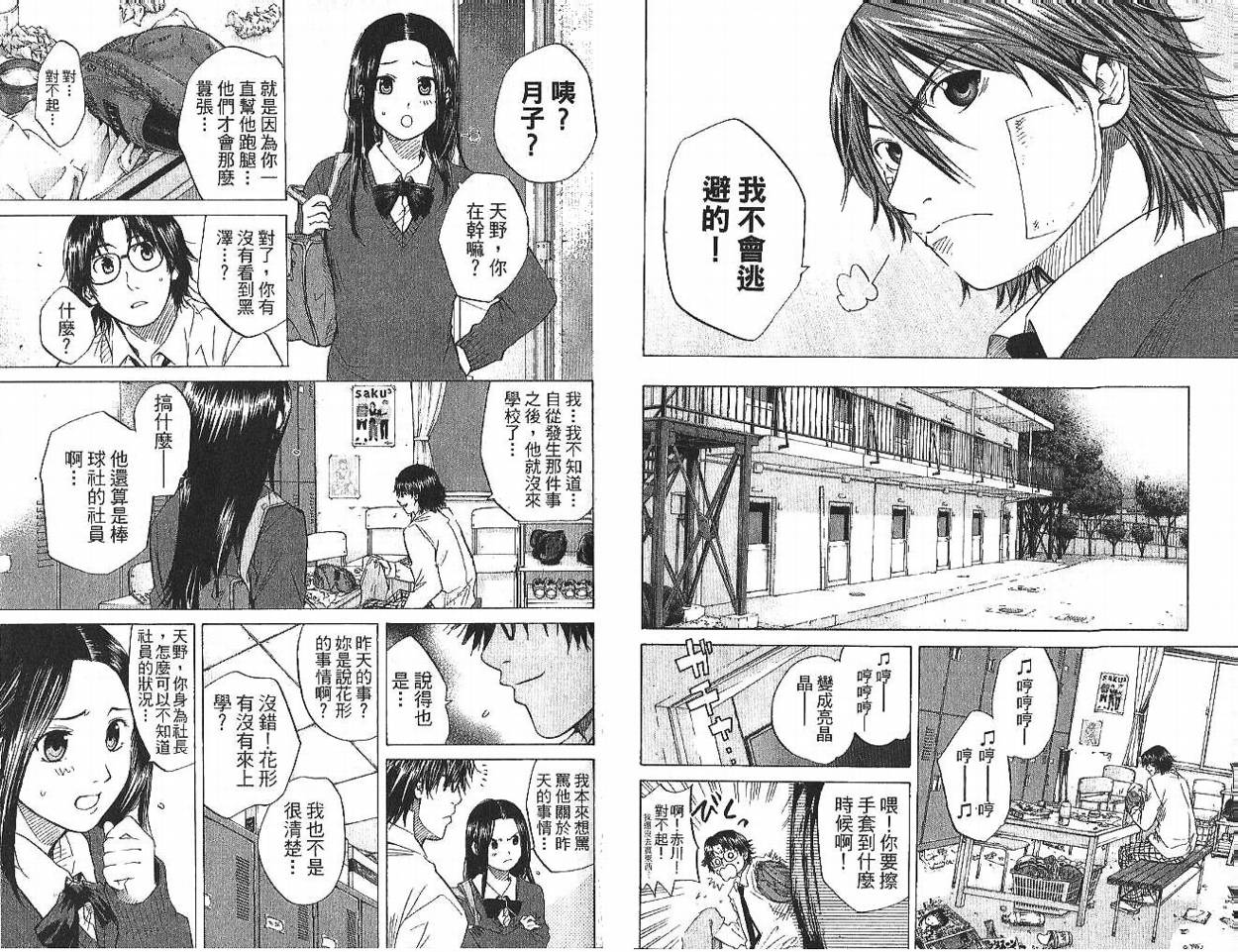 新约巨人之星韩漫全集-第01卷无删减无遮挡章节图片 