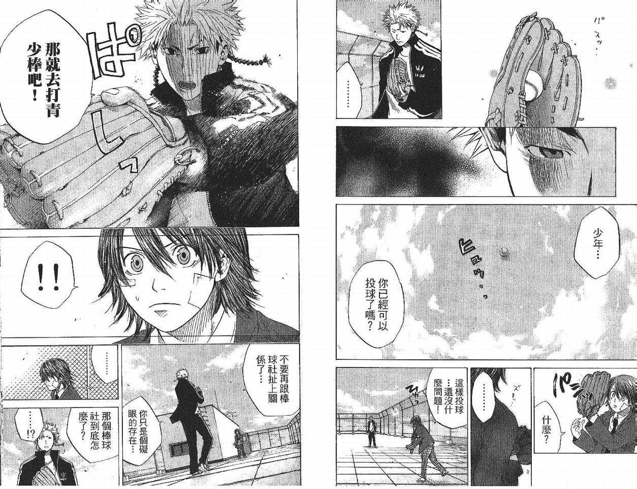 新约巨人之星韩漫全集-第01卷无删减无遮挡章节图片 