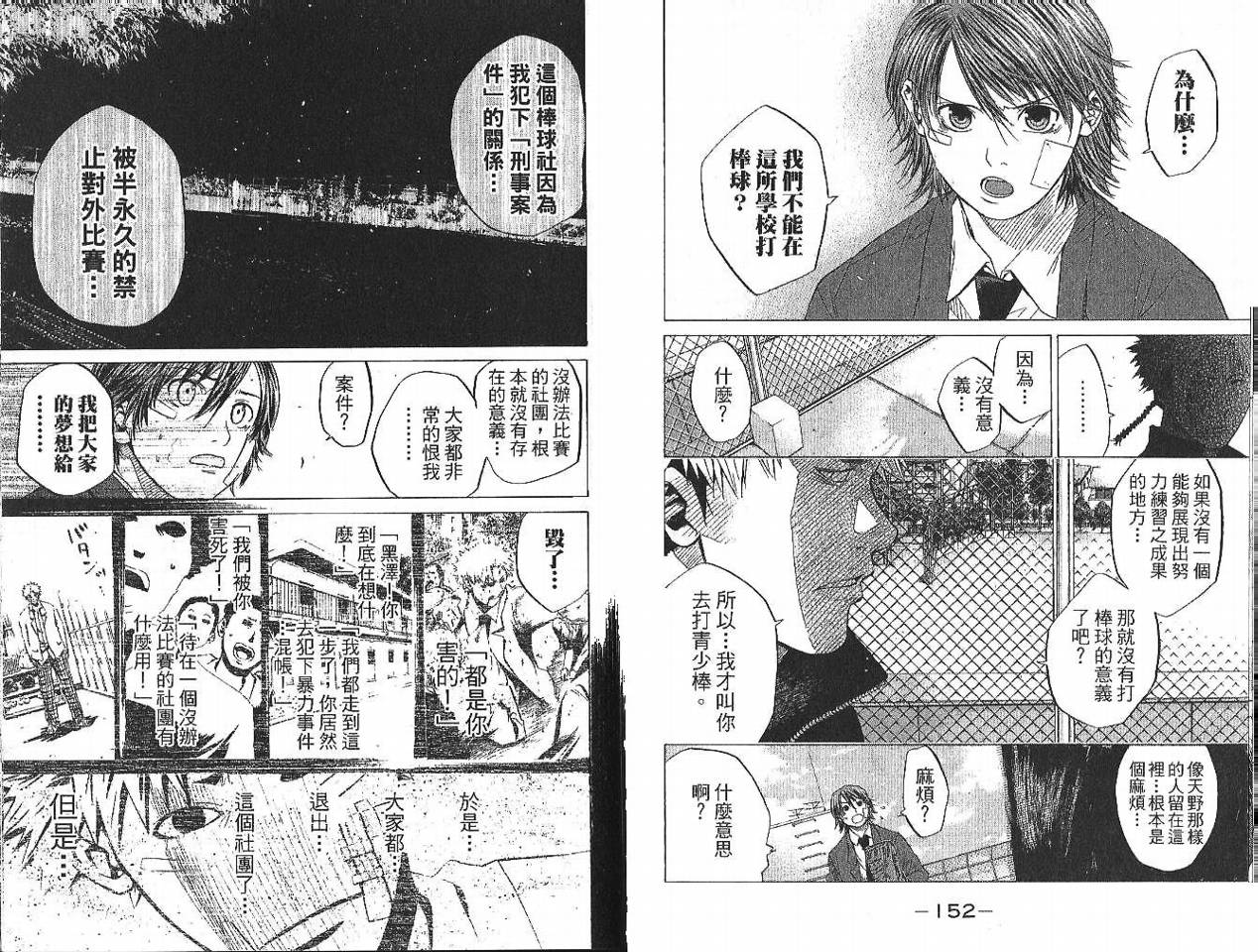 新约巨人之星韩漫全集-第01卷无删减无遮挡章节图片 