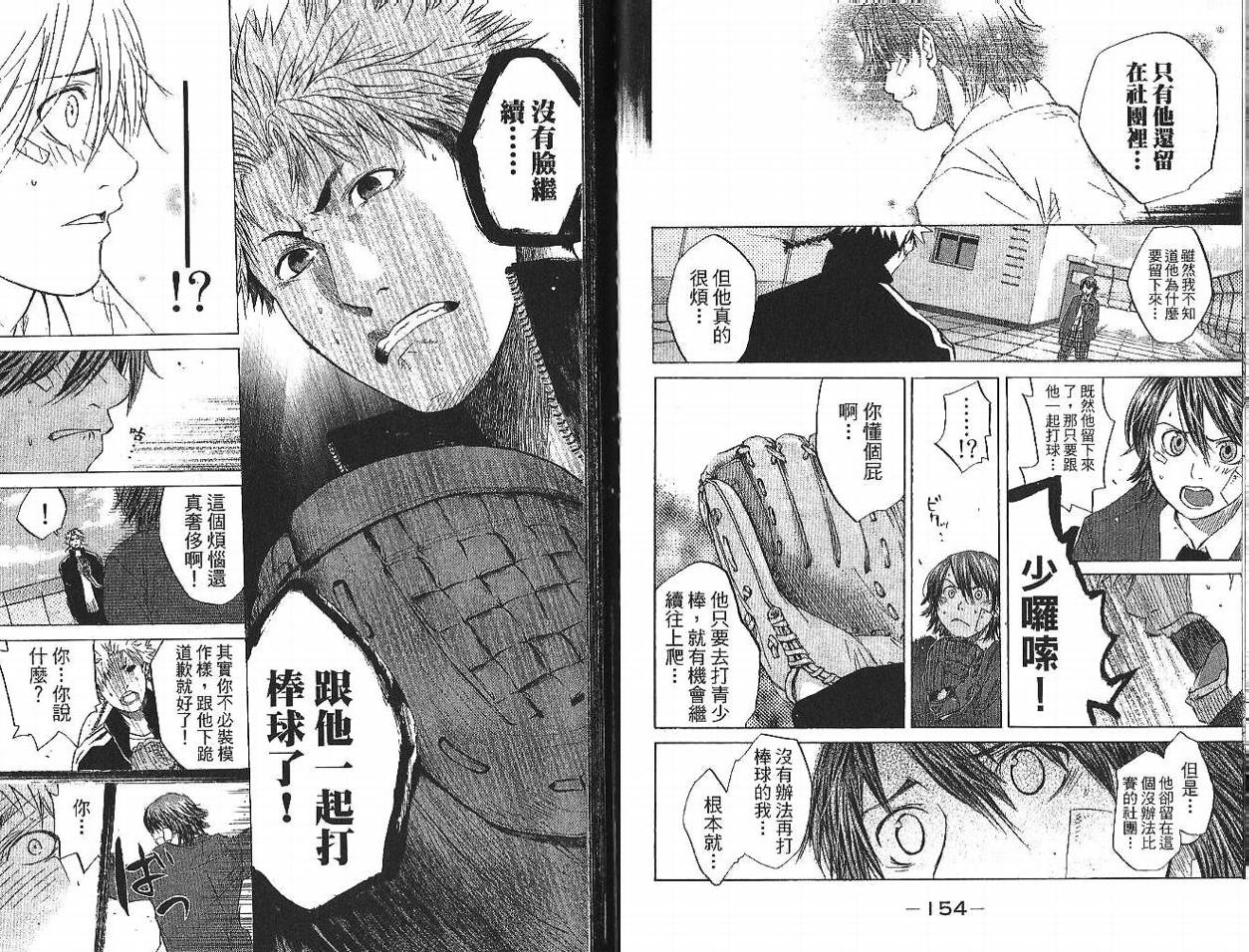 新约巨人之星韩漫全集-第01卷无删减无遮挡章节图片 