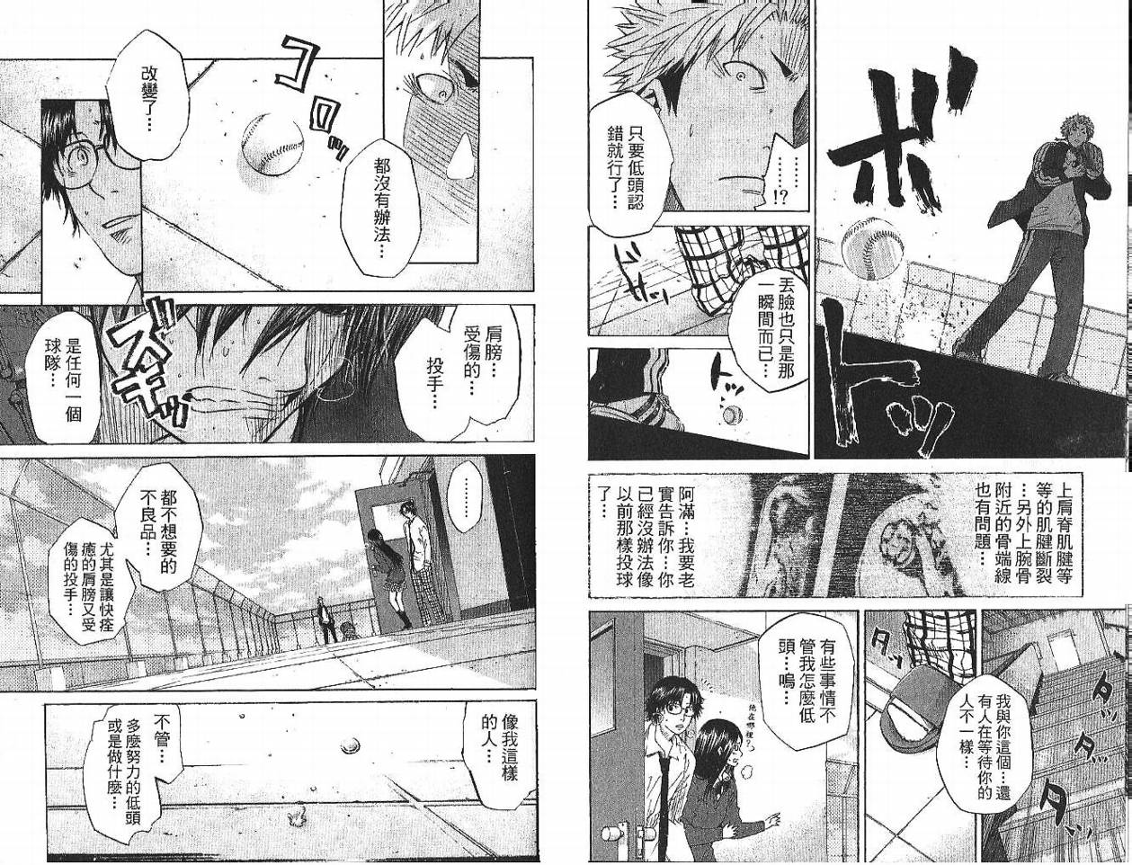 新约巨人之星韩漫全集-第01卷无删减无遮挡章节图片 