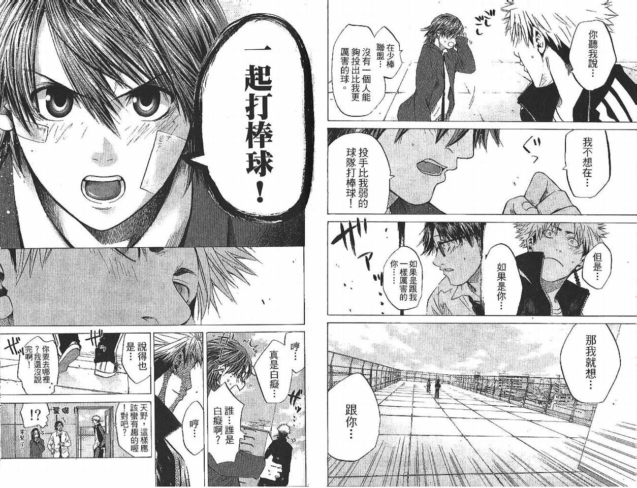 新约巨人之星韩漫全集-第01卷无删减无遮挡章节图片 