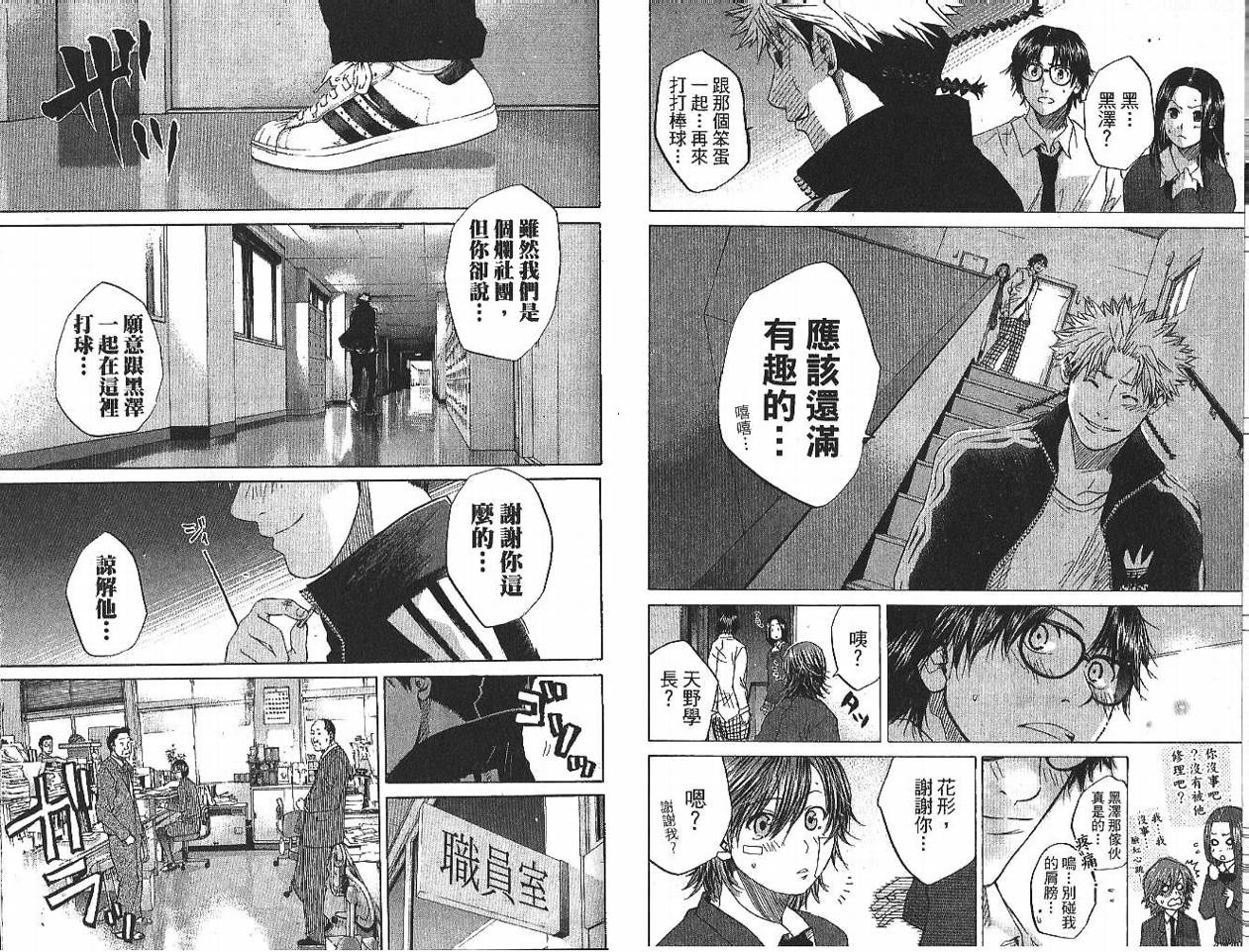 新约巨人之星韩漫全集-第01卷无删减无遮挡章节图片 