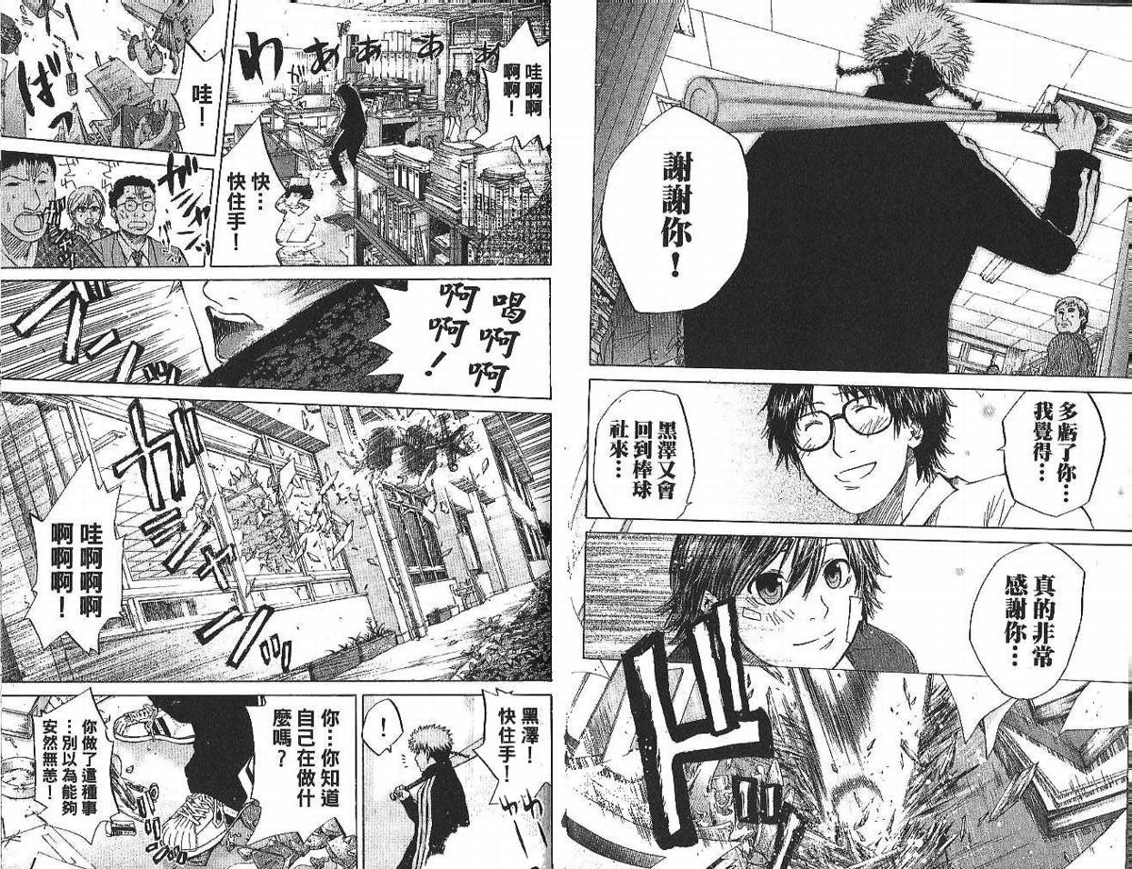 新约巨人之星韩漫全集-第01卷无删减无遮挡章节图片 