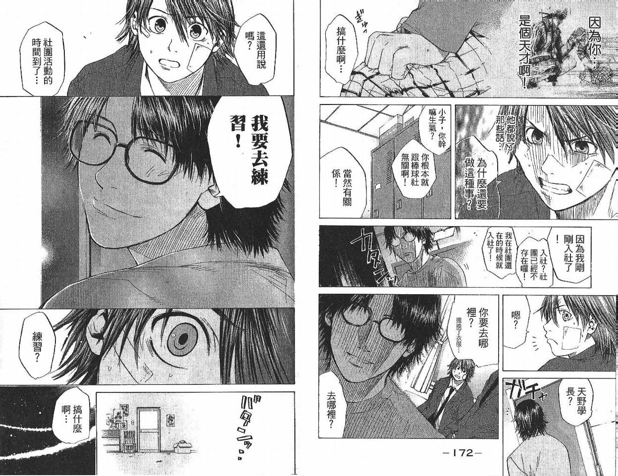 新约巨人之星韩漫全集-第01卷无删减无遮挡章节图片 