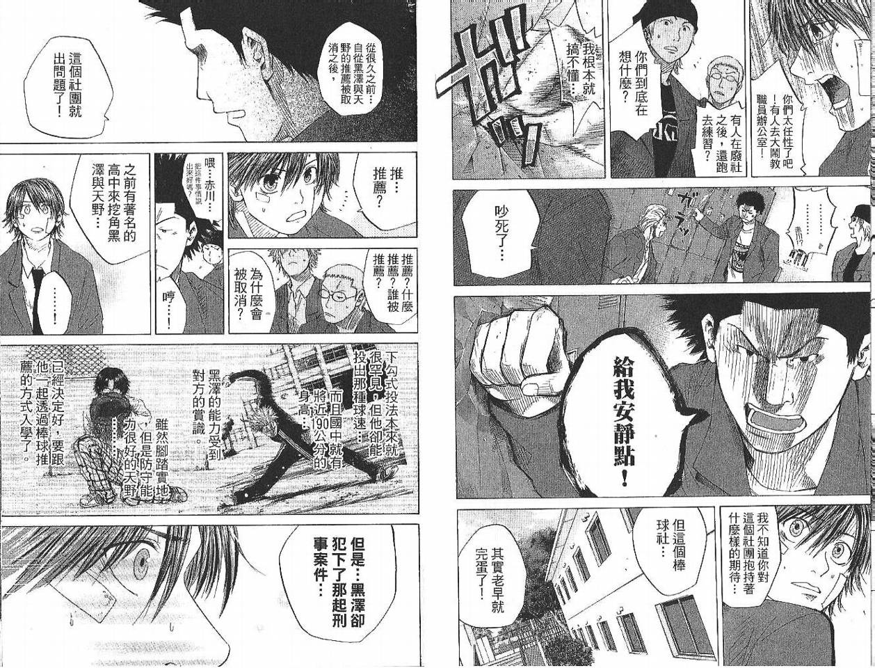 新约巨人之星韩漫全集-第01卷无删减无遮挡章节图片 