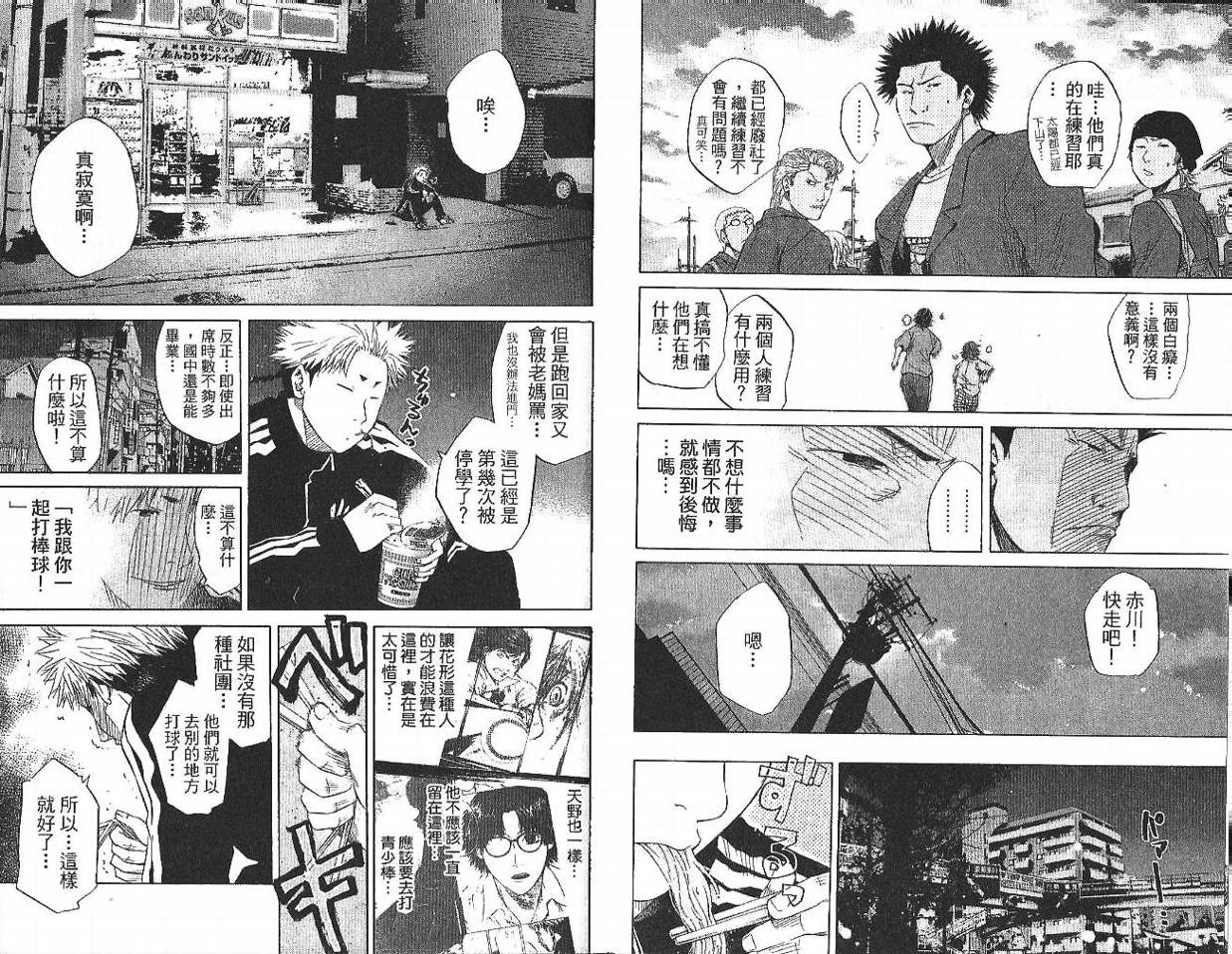 新约巨人之星韩漫全集-第01卷无删减无遮挡章节图片 