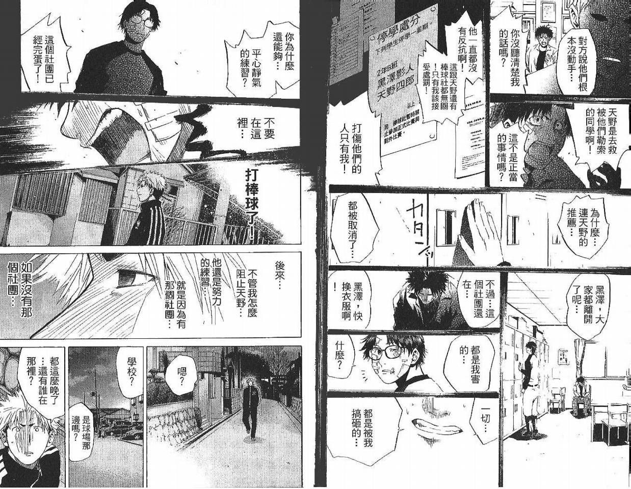 新约巨人之星韩漫全集-第01卷无删减无遮挡章节图片 
