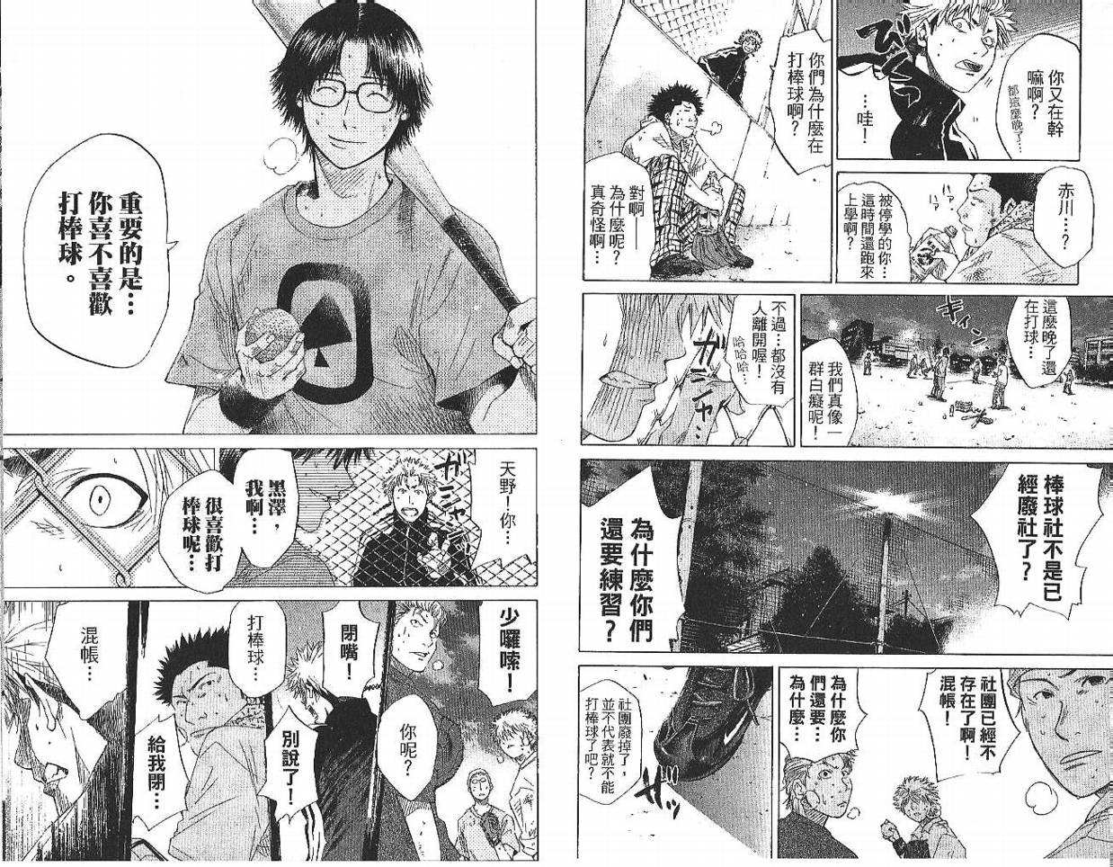 新约巨人之星韩漫全集-第01卷无删减无遮挡章节图片 