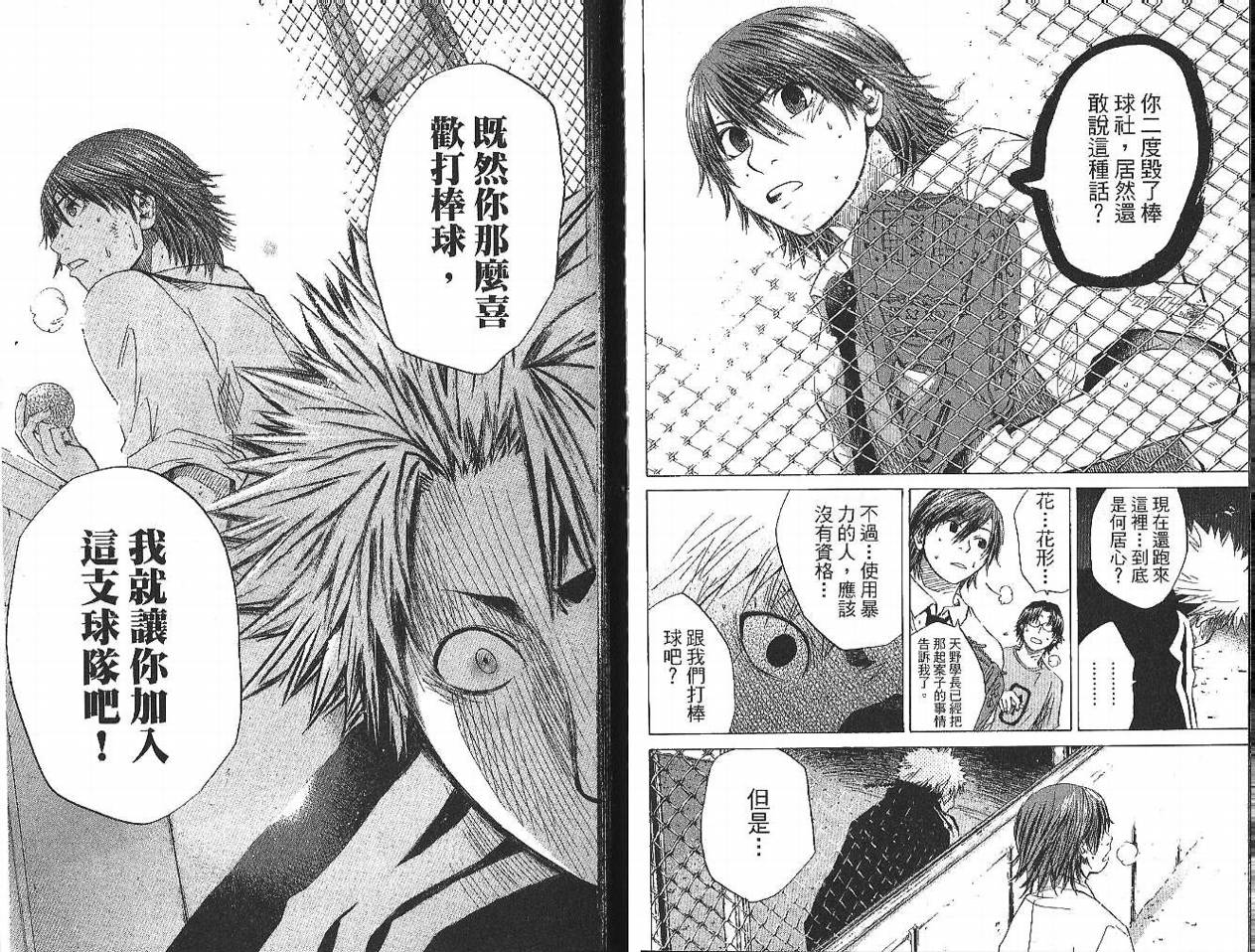 新约巨人之星韩漫全集-第01卷无删减无遮挡章节图片 