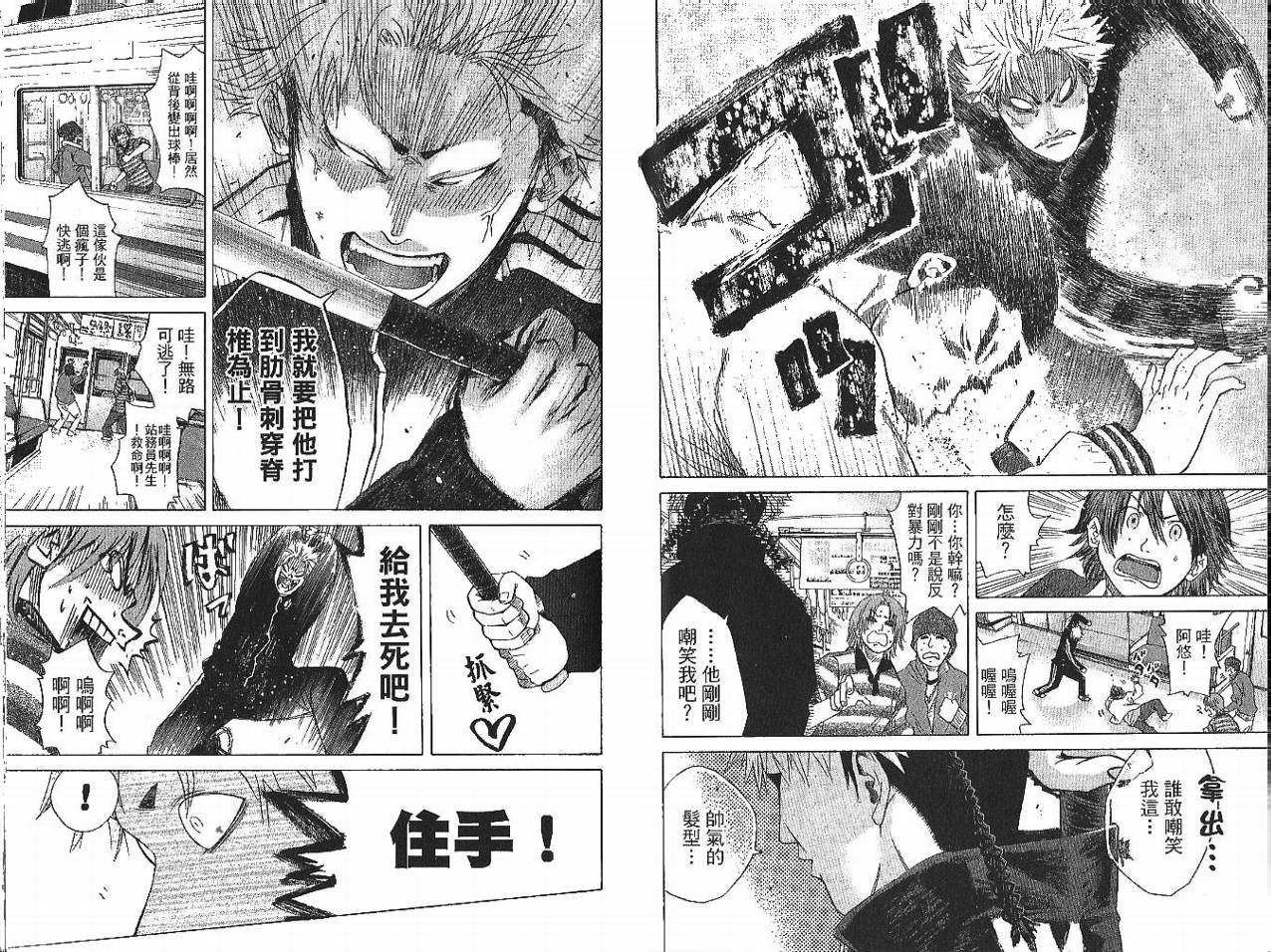 新约巨人之星韩漫全集-第01卷无删减无遮挡章节图片 
