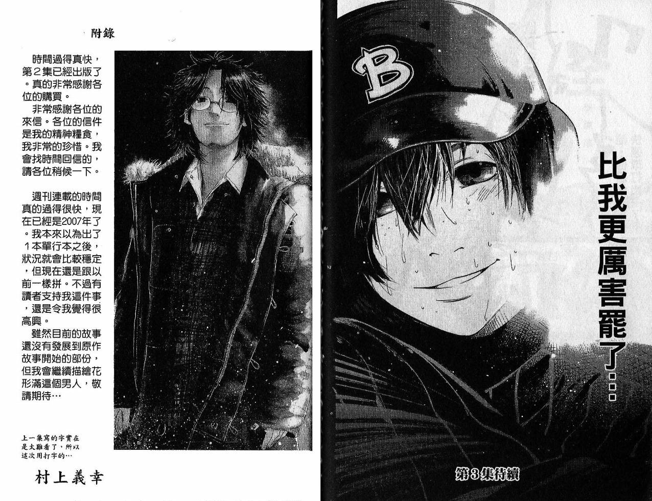 新约巨人之星韩漫全集-第02卷无删减无遮挡章节图片 