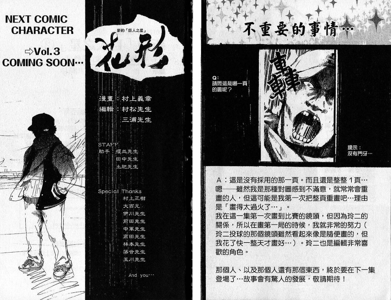 新约巨人之星韩漫全集-第02卷无删减无遮挡章节图片 