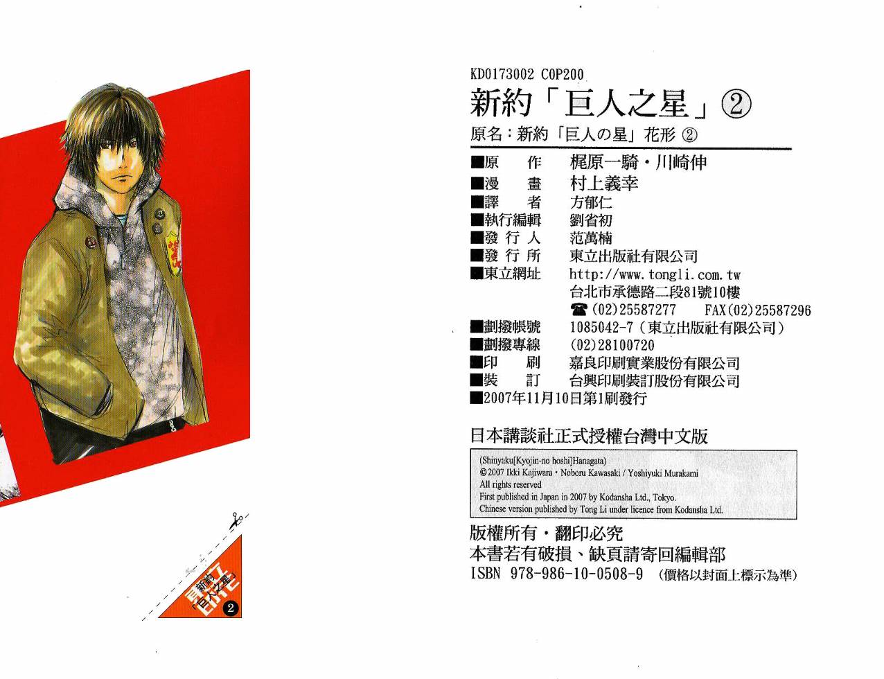 新约巨人之星韩漫全集-第02卷无删减无遮挡章节图片 