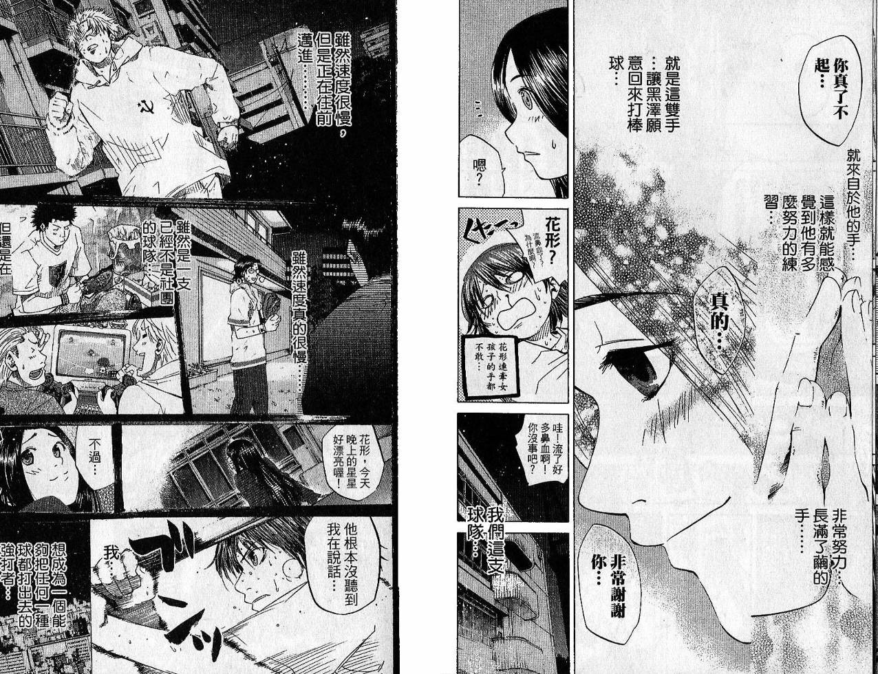 新约巨人之星韩漫全集-第02卷无删减无遮挡章节图片 