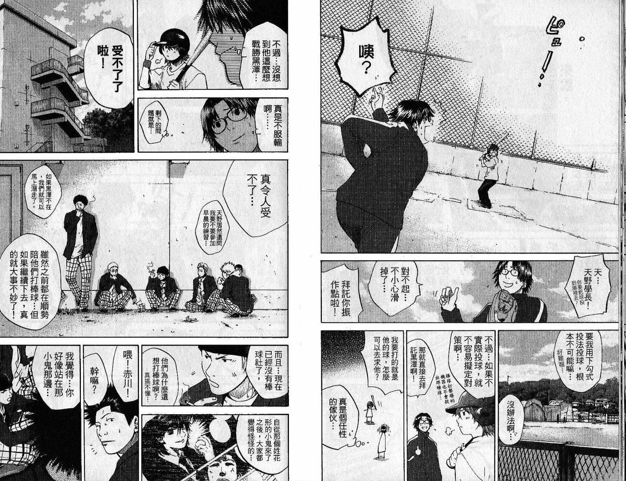 新约巨人之星韩漫全集-第02卷无删减无遮挡章节图片 