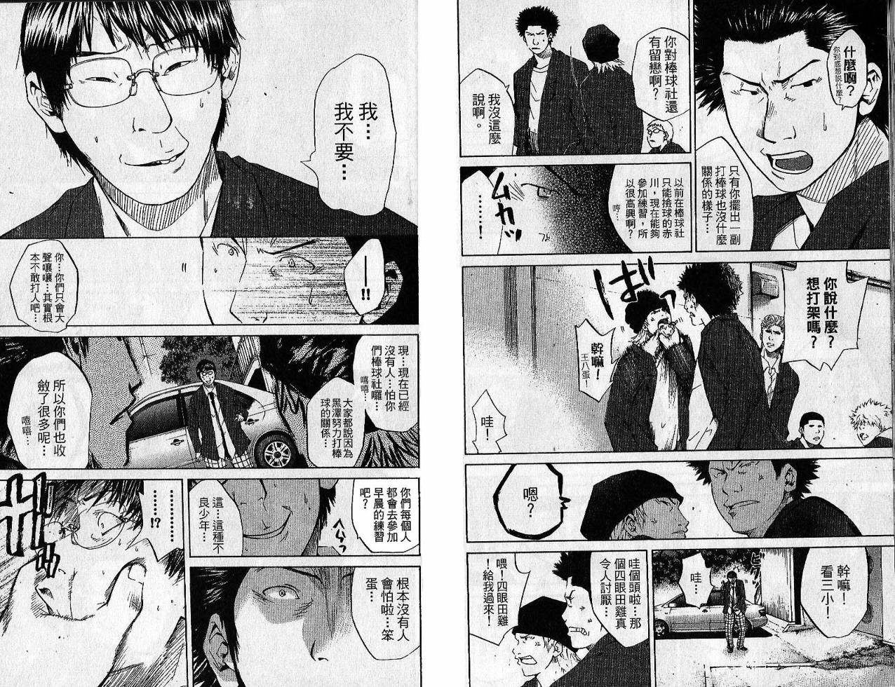 新约巨人之星韩漫全集-第02卷无删减无遮挡章节图片 