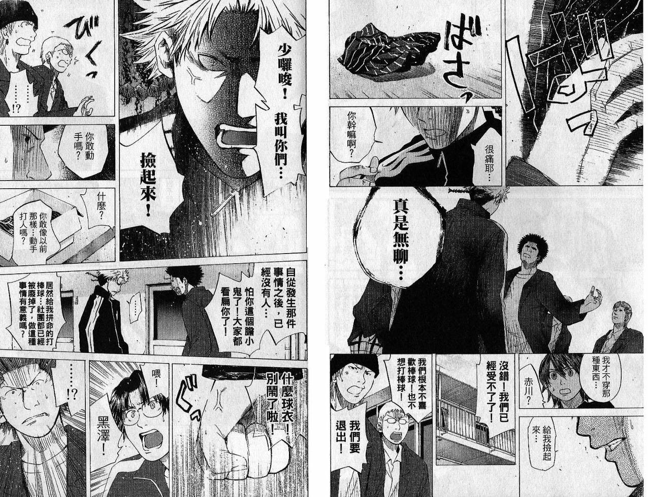 新约巨人之星韩漫全集-第02卷无删减无遮挡章节图片 