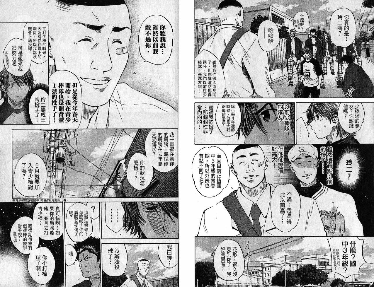 新约巨人之星韩漫全集-第02卷无删减无遮挡章节图片 