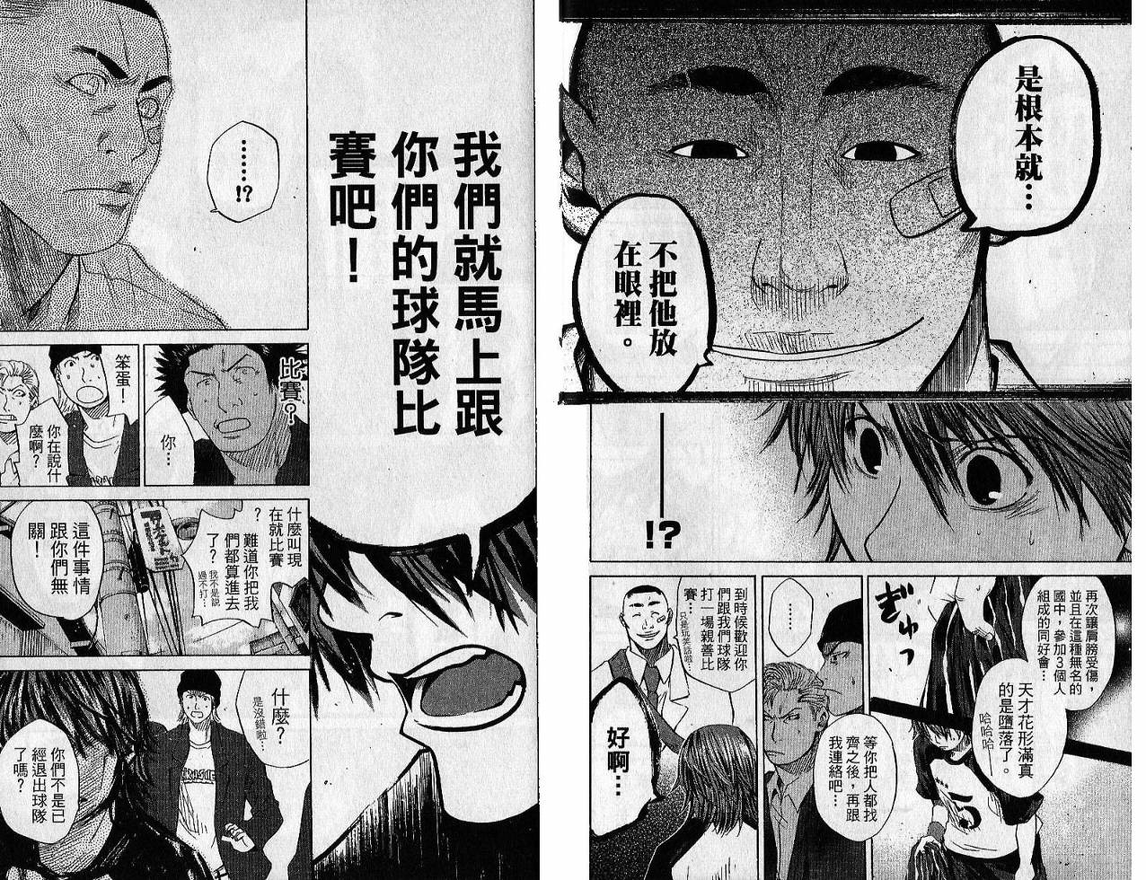 新约巨人之星韩漫全集-第02卷无删减无遮挡章节图片 