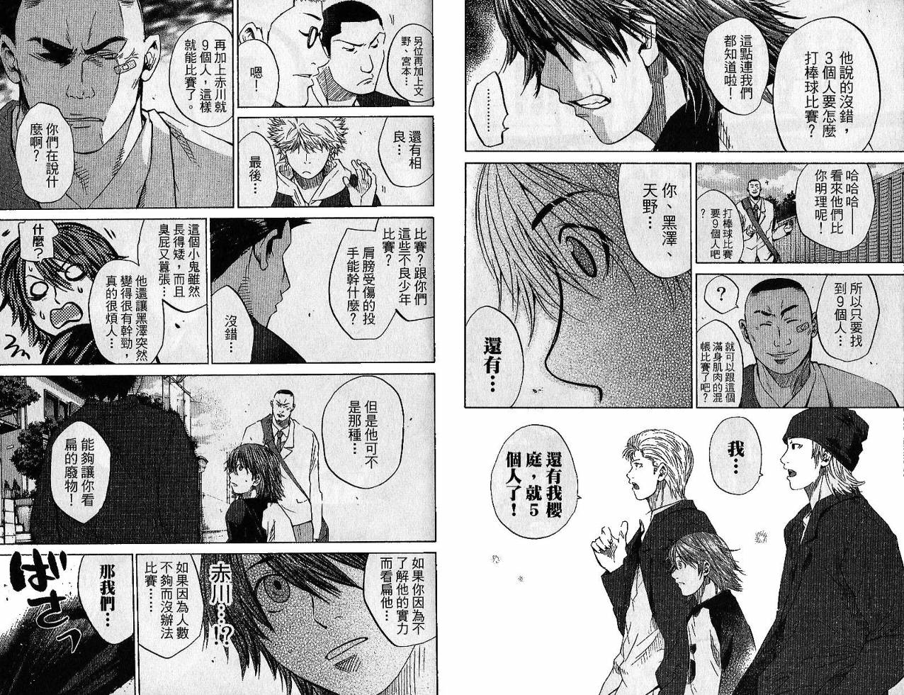 新约巨人之星韩漫全集-第02卷无删减无遮挡章节图片 