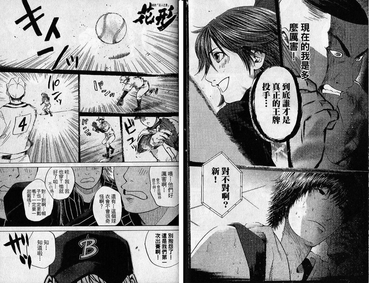 新约巨人之星韩漫全集-第02卷无删减无遮挡章节图片 
