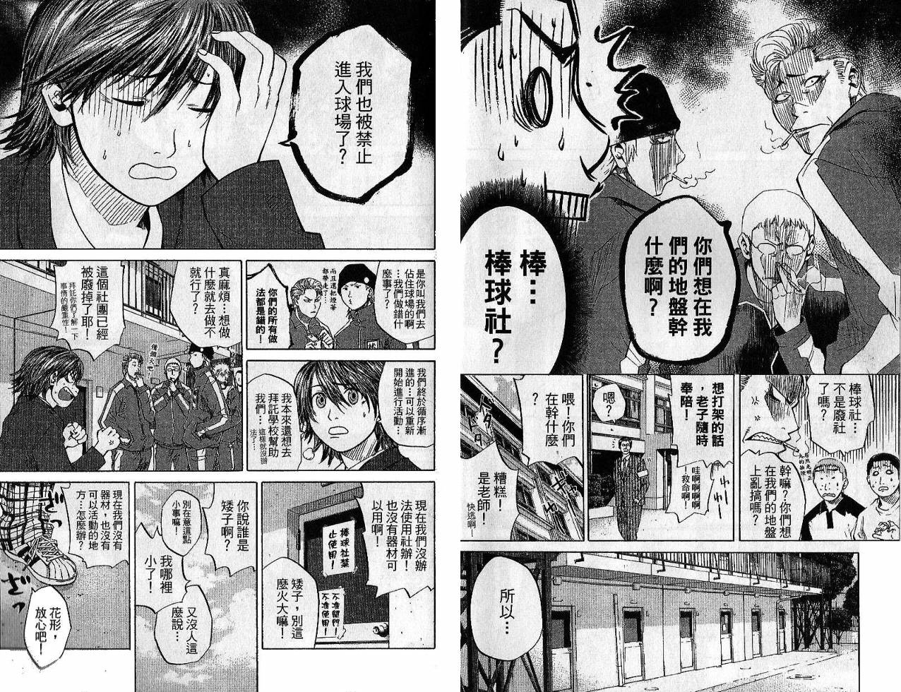 新约巨人之星韩漫全集-第02卷无删减无遮挡章节图片 
