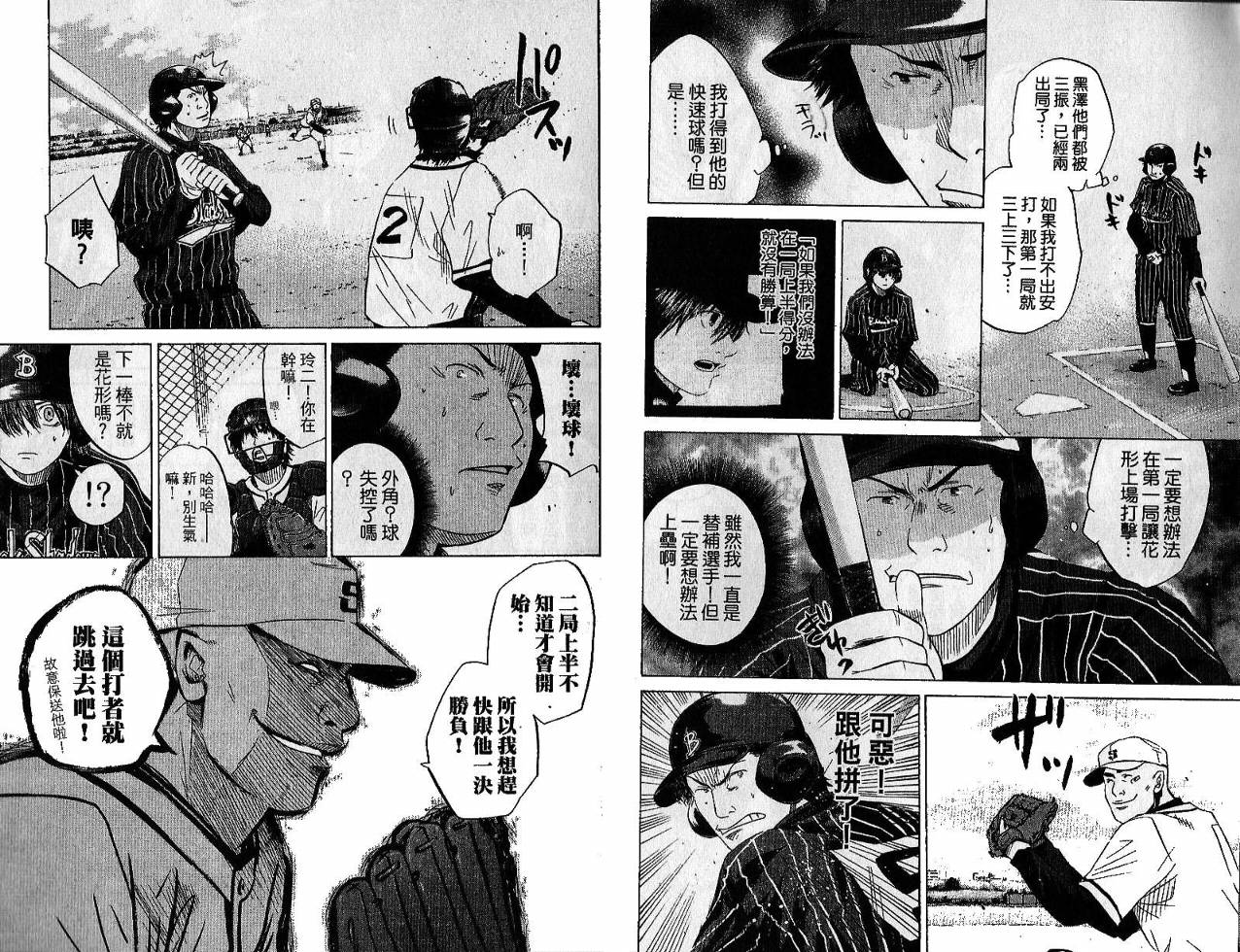 新约巨人之星韩漫全集-第02卷无删减无遮挡章节图片 
