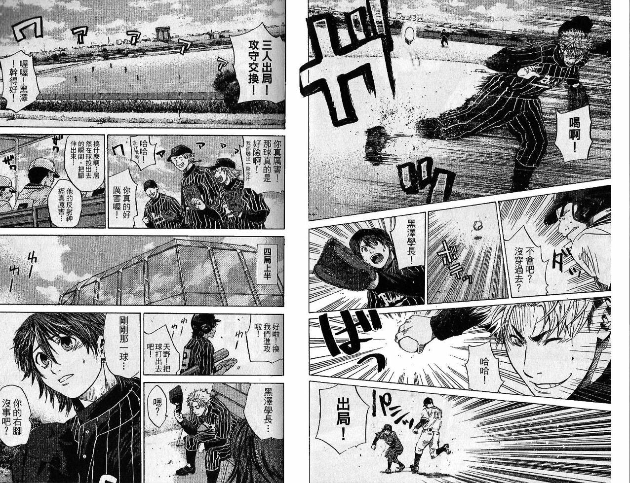 新约巨人之星韩漫全集-第02卷无删减无遮挡章节图片 