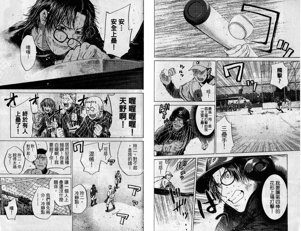 新约巨人之星韩漫全集-第02卷无删减无遮挡章节图片 