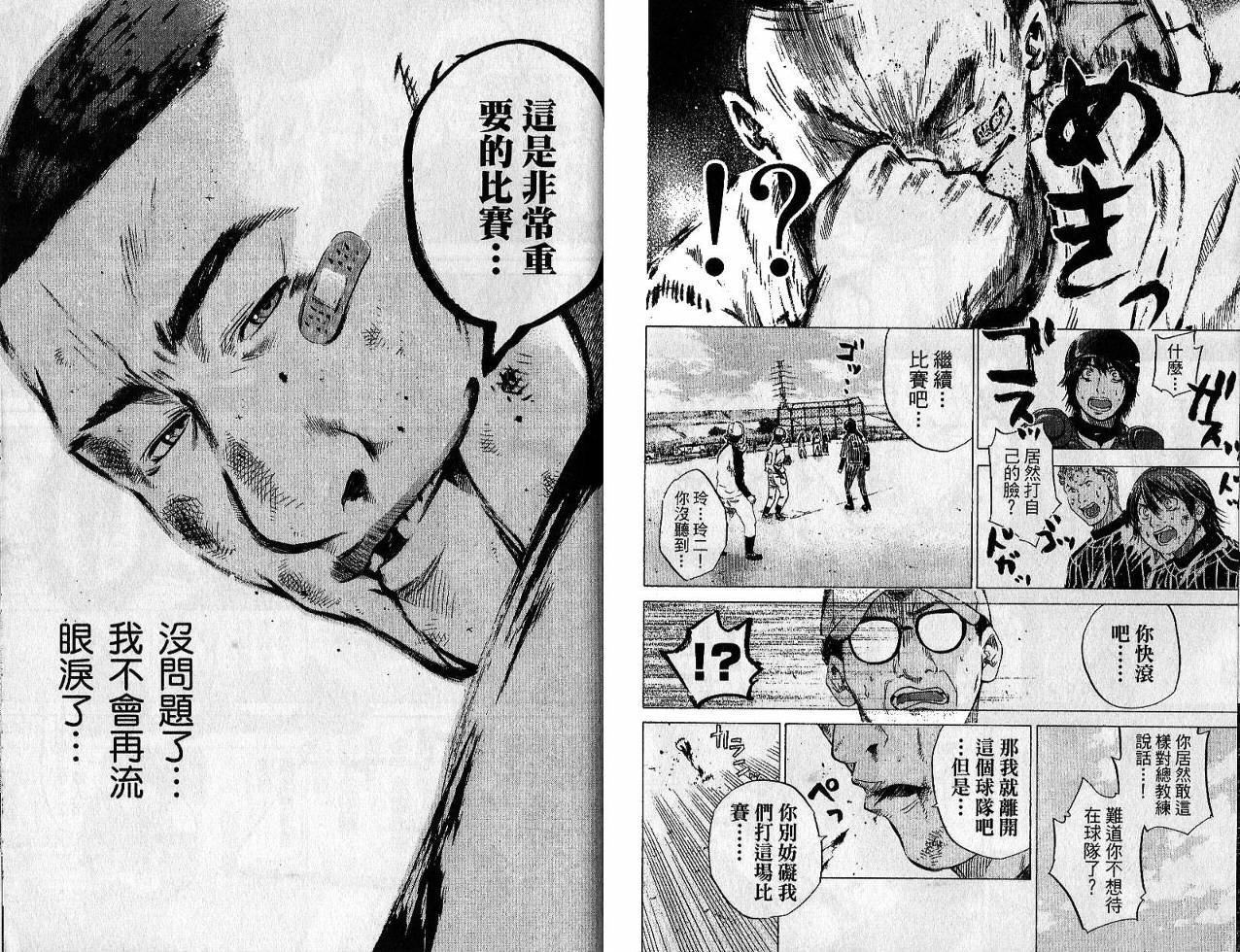 新约巨人之星韩漫全集-第02卷无删减无遮挡章节图片 