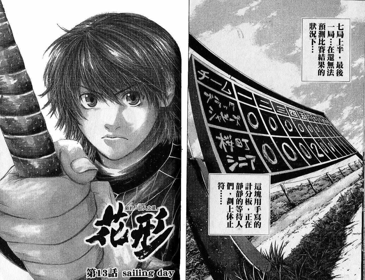 新约巨人之星韩漫全集-第02卷无删减无遮挡章节图片 