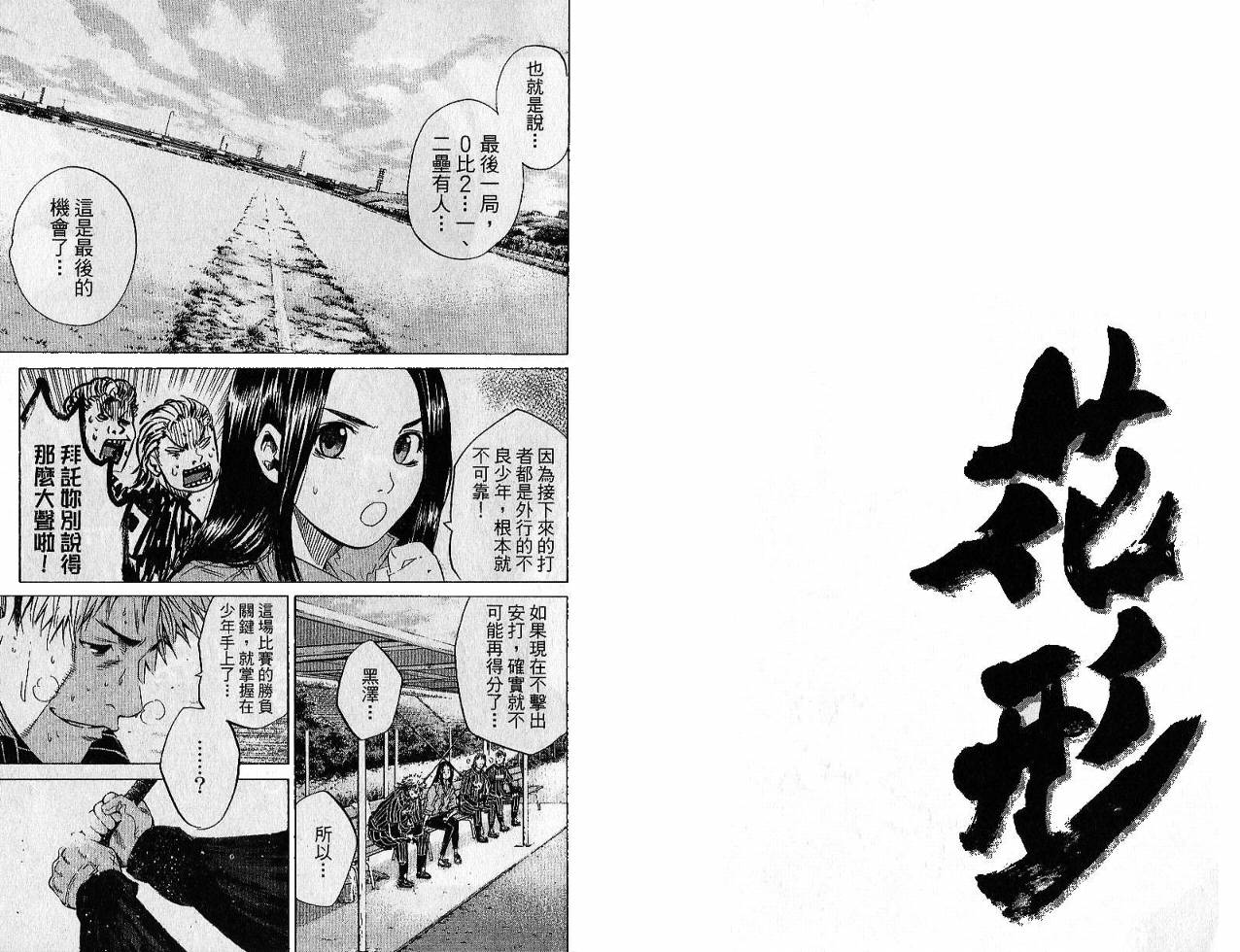 新约巨人之星韩漫全集-第02卷无删减无遮挡章节图片 