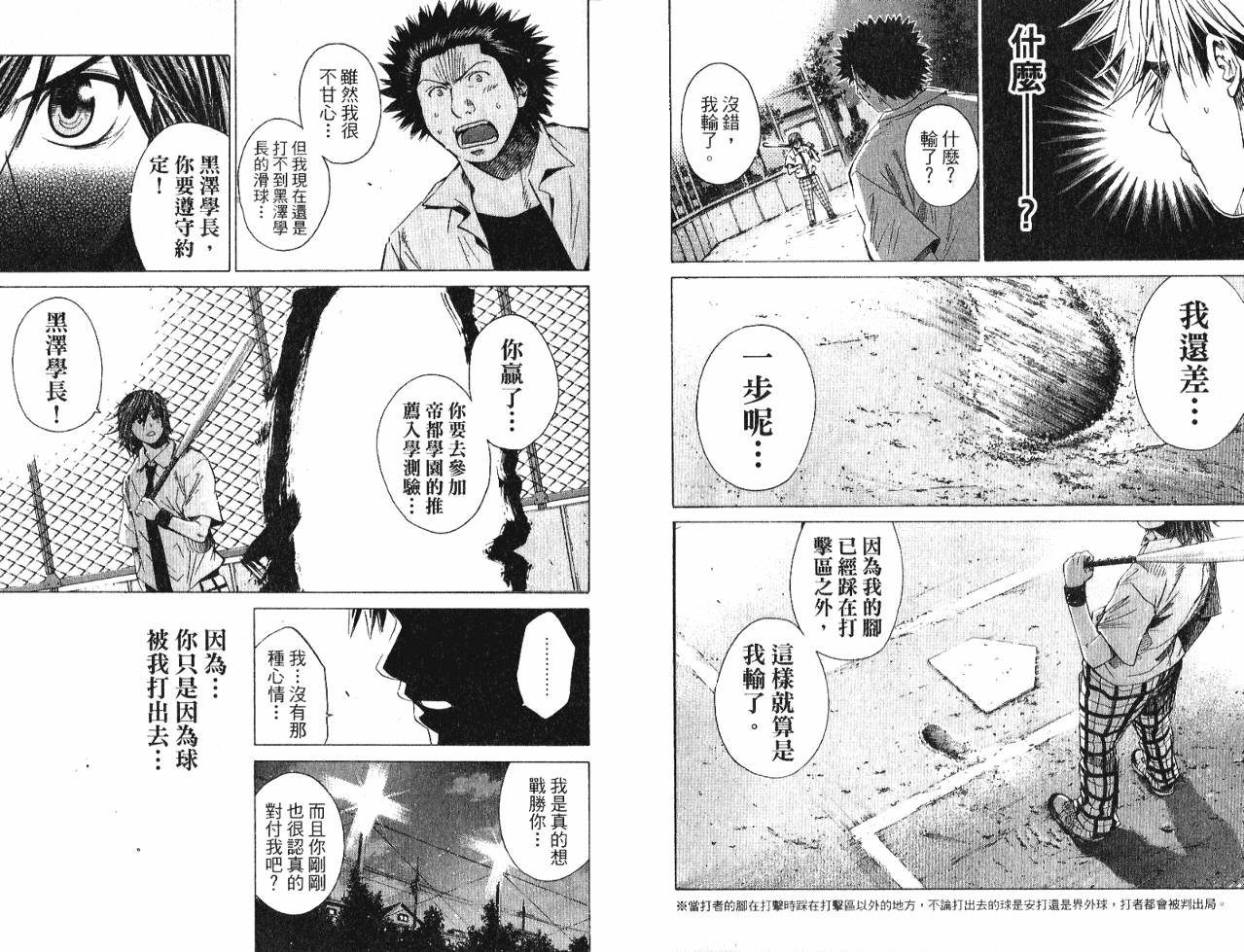 新约巨人之星韩漫全集-第04卷无删减无遮挡章节图片 
