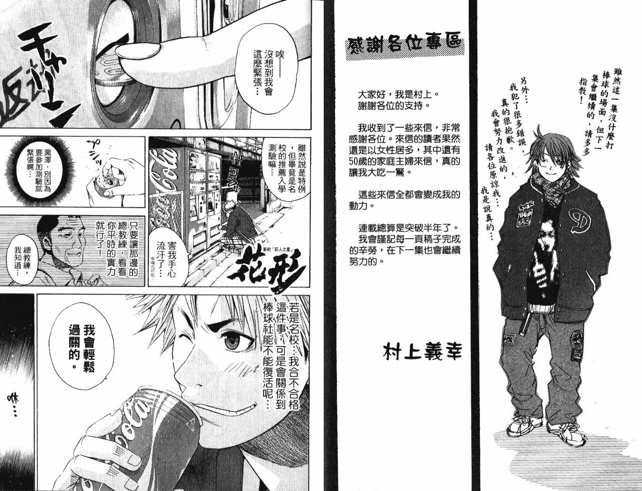 新约巨人之星韩漫全集-第04卷无删减无遮挡章节图片 
