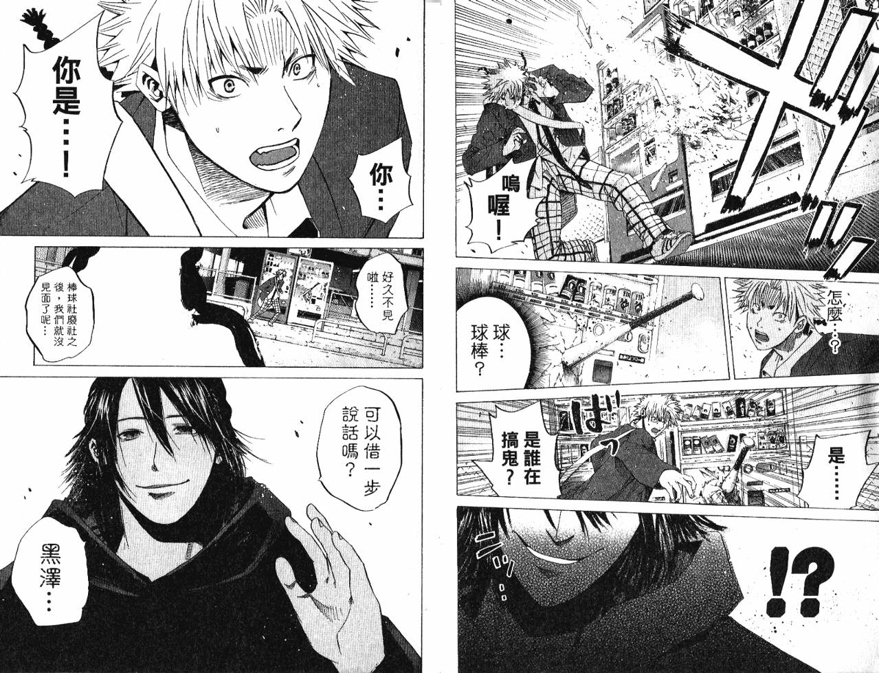新约巨人之星韩漫全集-第04卷无删减无遮挡章节图片 
