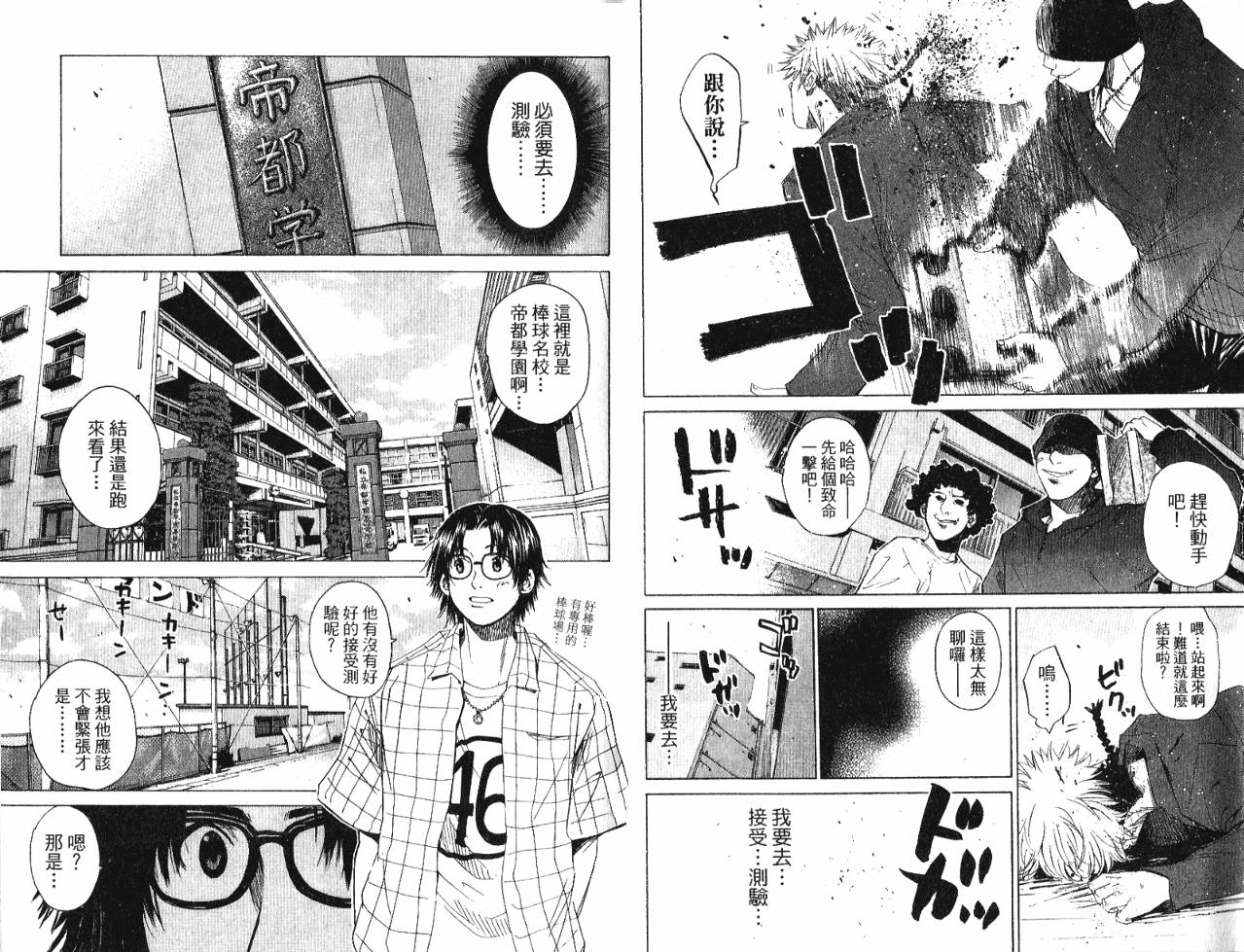 新约巨人之星韩漫全集-第04卷无删减无遮挡章节图片 