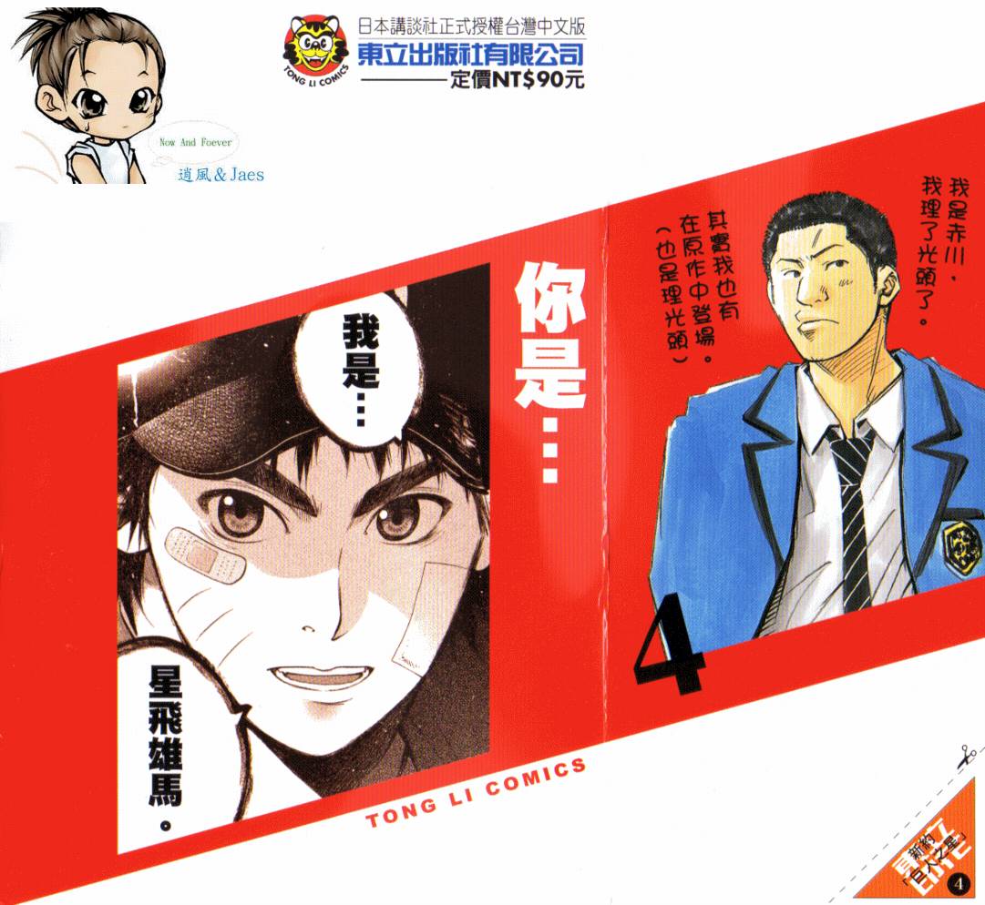 新约巨人之星韩漫全集-第04卷无删减无遮挡章节图片 