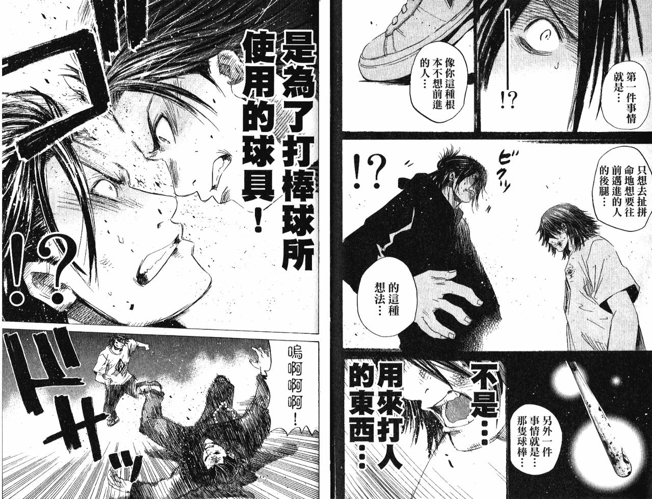 新约巨人之星韩漫全集-第04卷无删减无遮挡章节图片 